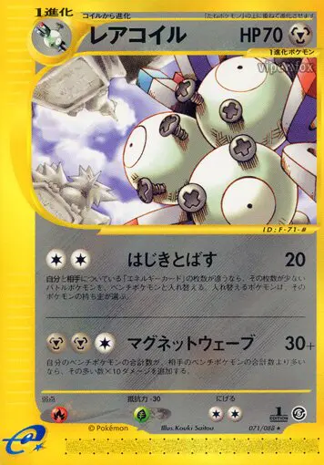 Carta マグネトン 71/88 de 神秘なる山